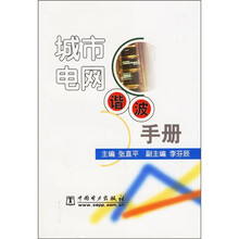 城市电网诣波手册