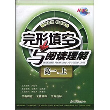 完形填空与阅读理解（高1上）