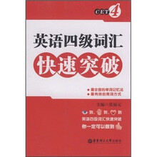 英语四级词汇快速突破