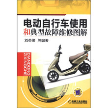电动自行车使用和典型故障维修图解