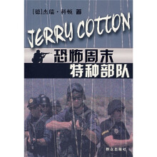 恐怖周末:特种部队