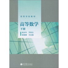 高等数学(下册)