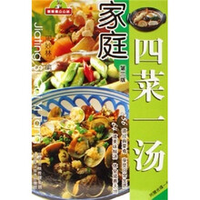 家庭四菜一汤（第3版）（附光盘1张）