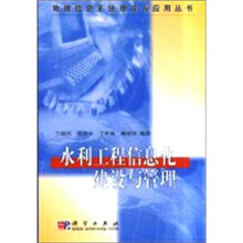 水利工程信息化建设与管理