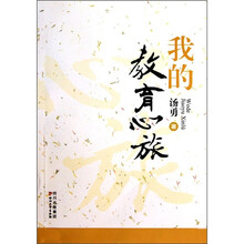 我的教育心旅