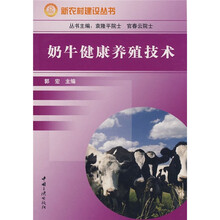 奶牛健康养殖技术