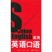 实用英语口语