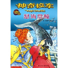 神奇校车：怒海赏鲸
