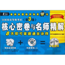 全国英语等级考试教程同步测试卷（第3级）（附磁带1盘）