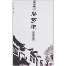 最后一支皂罗袍