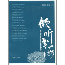 倾听书海：好书背后的故事