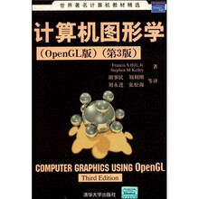 世界著名计算机教材精选：计算机图形学（OpenGL版）（第3版）