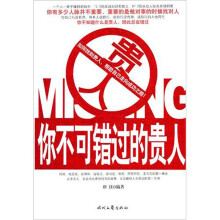 你不可错过的贵人