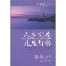 人生需要几座灯塔