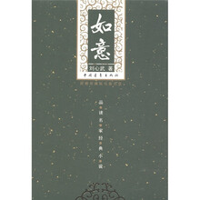 电影伴读中国文学文库：如意（附光盘1张）