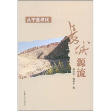 从宁夏寻找长城源流