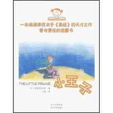 学生必读名著书架:小王子