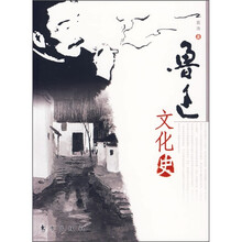 鲁迅文化史