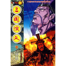 52集动画电视连续剧配套图书·三国演义25