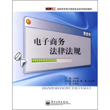 电子商务法律法规