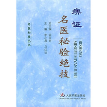 痹证名医秘验绝技