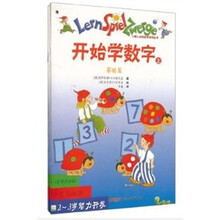 开始学数字（2-3岁智力开发）（套装上下册）