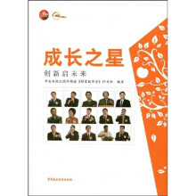 成长之星