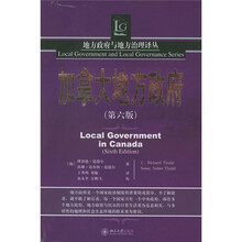 加拿大地方政府（第6版）