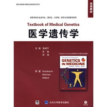 双语教材·国外经典医学教材改编/影印系列：医学遗传学（附光盘1张）