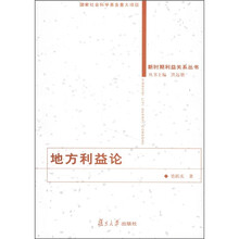 地方利益论
