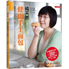 品质生活·小食代：纯天然健康手工面包