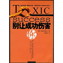 别让成功伤害你