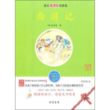 西游记