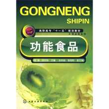 功能食品