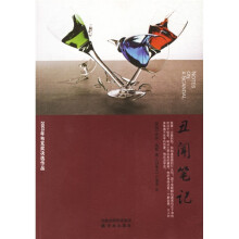 丑闻笔记