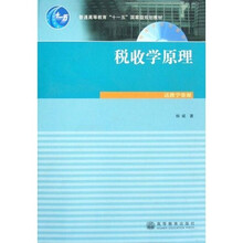 税收学原理