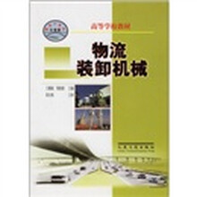 物流装卸机械