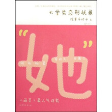 大学失恋形状录