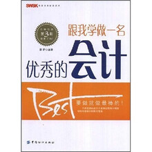 跟我学做一名优秀的会计