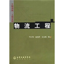 工程训练·工程实践：物流工程