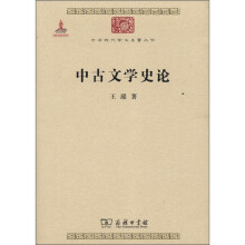 中古文学史论