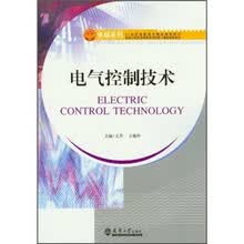 卓越系列·21世纪高职高专精品规划教材：电气控制技术