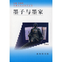 墨子与墨家