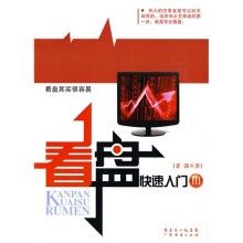 看盘快速入门3