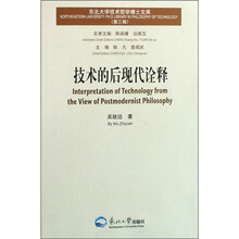 技术的后现代诠释
