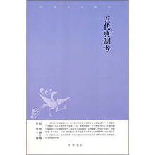 五代典制考