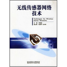 无线传感器网络技术