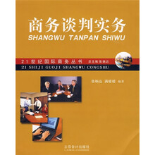 商务谈判实务