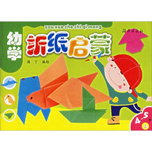 幼学折纸启蒙(4-5岁上)