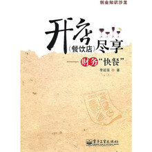 开店(餐饮店)尽享:财务“快餐”